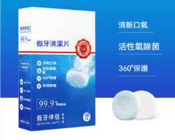 假牙清潔片