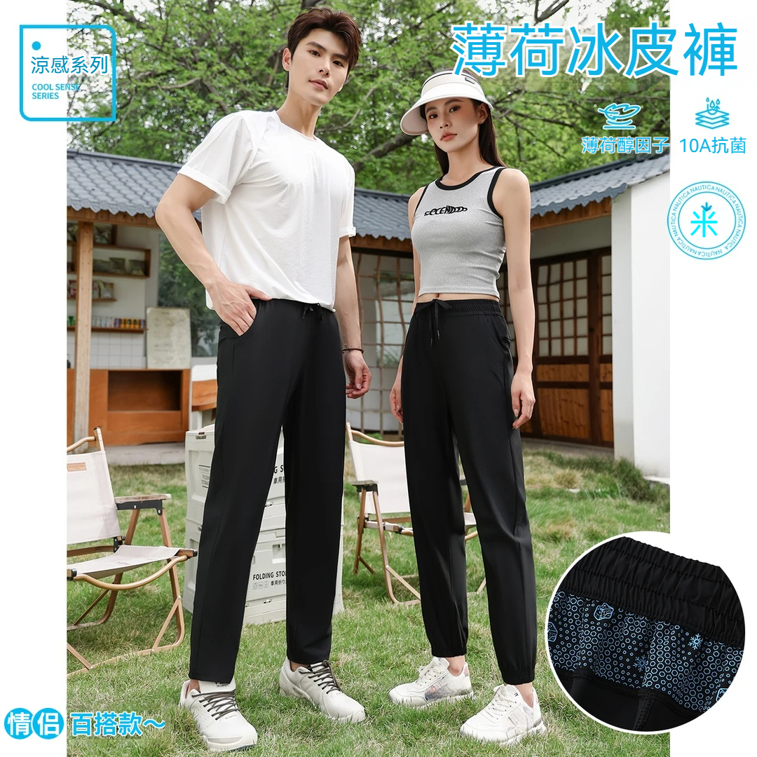 情侶薄荷冰皮褲